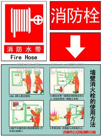 消防栓